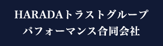 HARADAトラストグループパフォーマンス合同会社